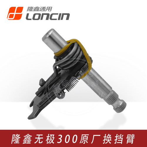 无极300系列原装发动机换档轴