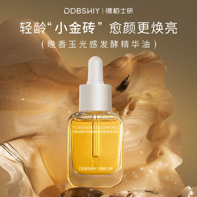 小金砖晚香玉光感发酵精华油