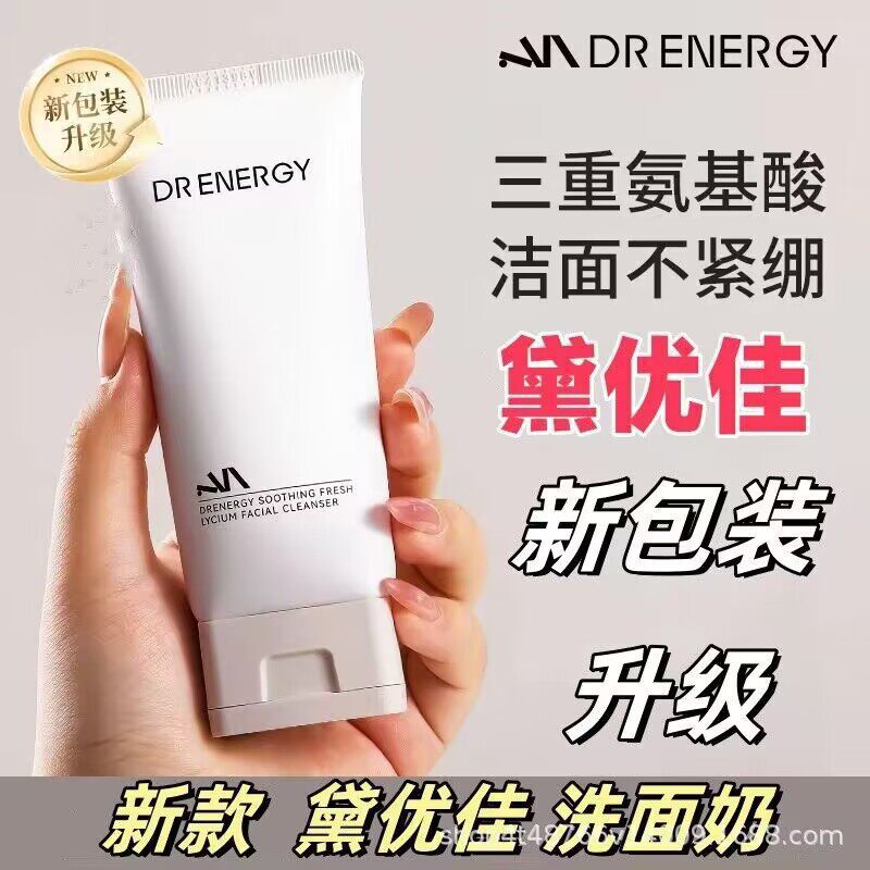 黛优佳氨基酸控油保湿清洁洗面奶