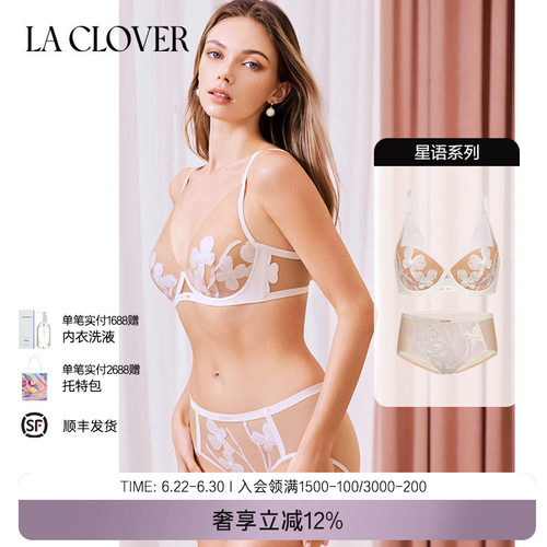 【套装】LACLOVER兰卡文星语简约光面无痕印花舒适文胸内裤套装