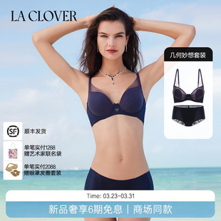 简约光面文胸套装 LACLOVER兰卡文几何妙想系列法式 套装