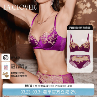 套装 蕾丝重工刺绣厚杯文胸闪耀派对 LACLOVER紫色韵味内裤