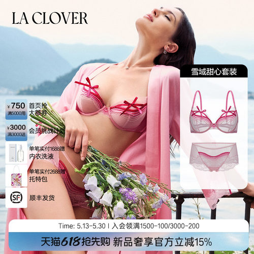 【套装】LACLOVER兰卡文雪域甜心系列性感剔透网纱文胸内裤套装