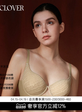 【25秋冬】兰卡文(LA CLOVER)加厚聚拢模杯文胸遐想CC11AAC1