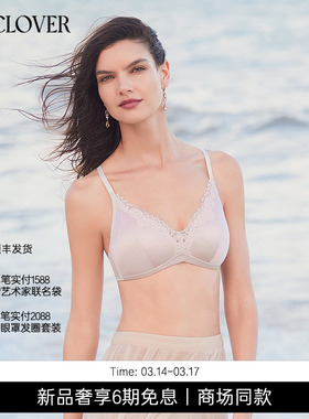 La Clover浮光无托模杯文胸聚拢蕾丝高端内衣CC17AF1