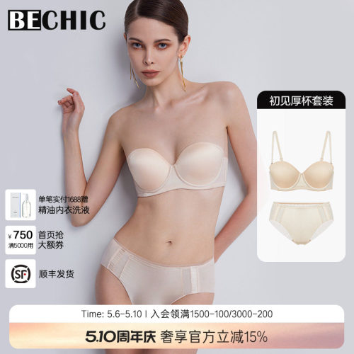 初见系列简约风厚杯文胸内裤套装