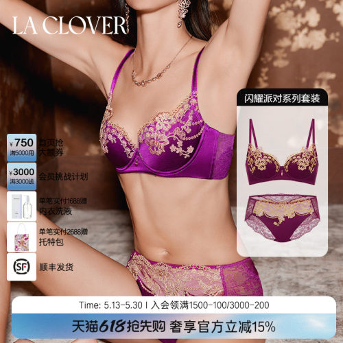 LaClover高级聚拢新品文胸
