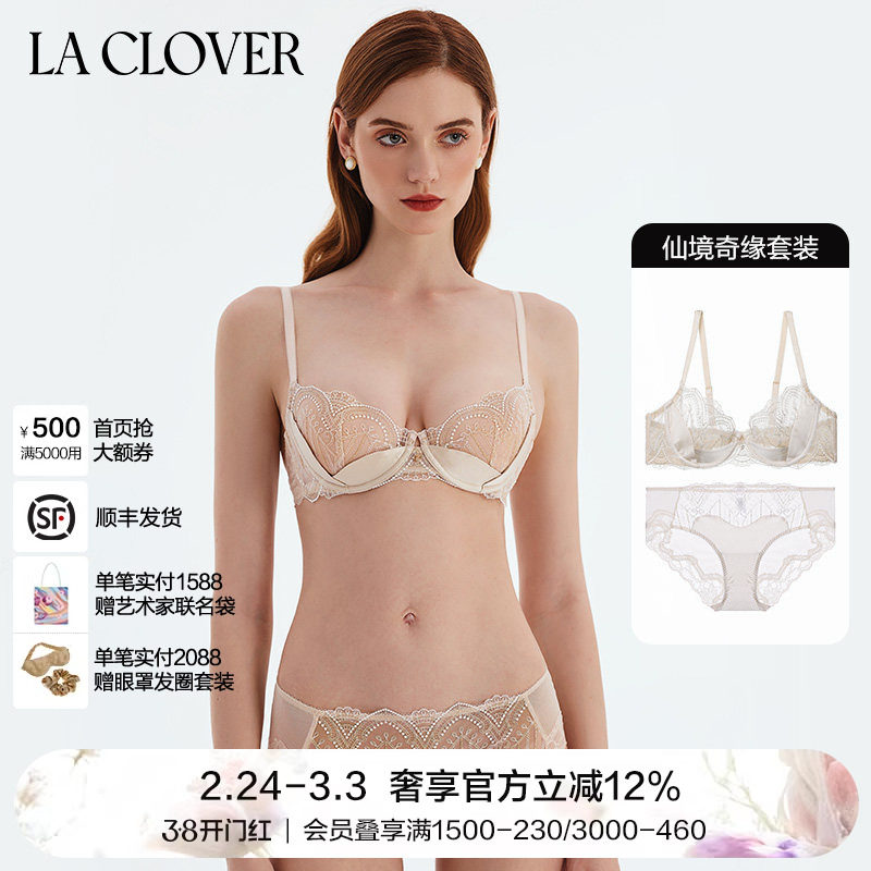 套装La Clover轻奢蕾丝性感绝美战衣文胸内裤女仙境奇缘