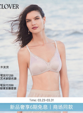 La Clover浮光无托模杯文胸聚拢蕾丝高端内衣CC17AF1