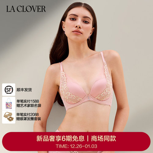 兰卡文(LA CLOVER)爱玛庄园系列3/4模杯聚拢LC11ZK1