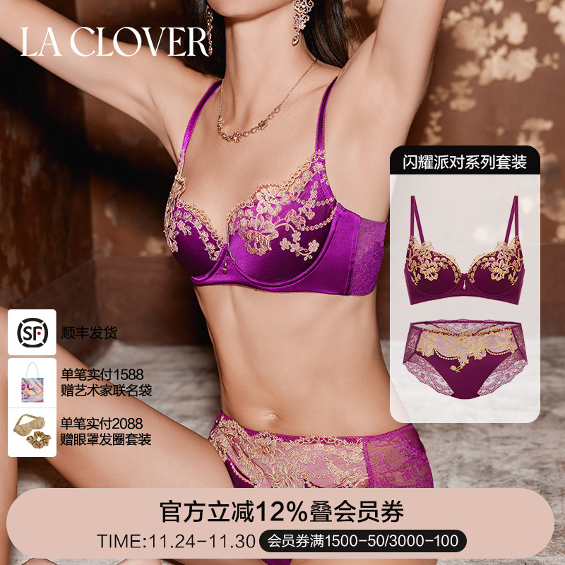 LaClover高级聚拢新品文胸