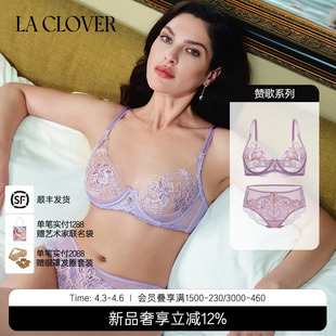 套装 兰卡文赞歌系列性感刺绣花边蕾丝文胸内裤 Clover