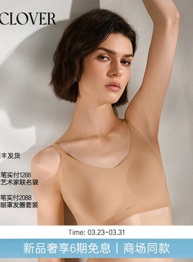 【26春夏】兰卡文(LA CLOVER)0触感2.0无托背心式文胸CC17ABR3