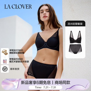 套装 LACLOVER兰卡文流光轻塑薄杯文胸内裤