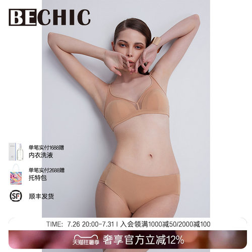 bechic平角裤无痕内裤女