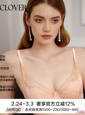 LA CLOVER法式漫游系列4/4薄衬垫文胸LC13XW1