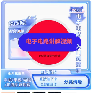 电路板维修教程电子元件模拟数字技术基础分析学电力电工视频课程