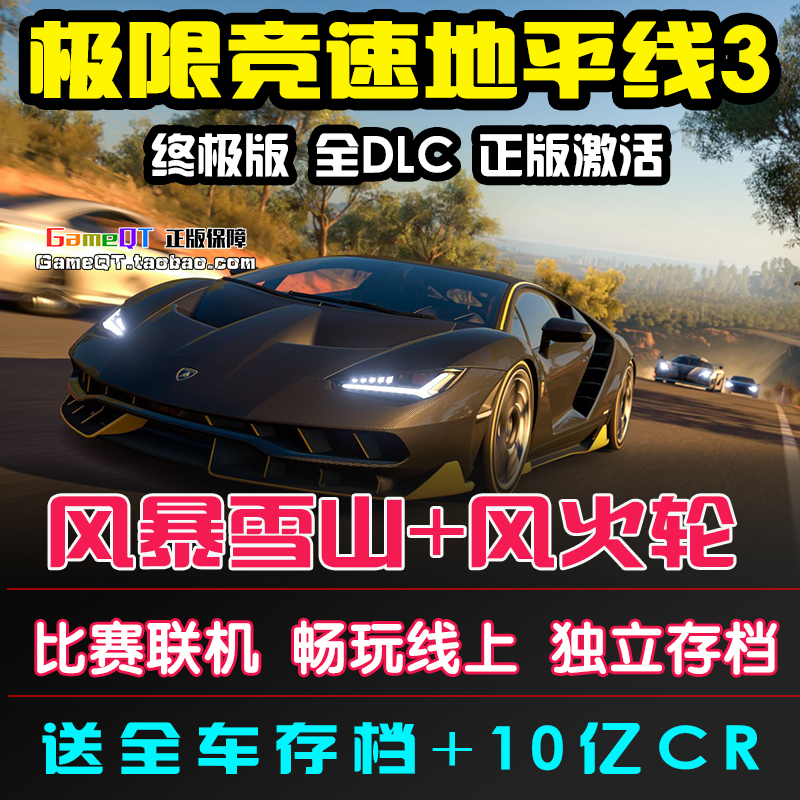 极限竞速地平线3 终极版 账号 xbox PC WIN10 微软商店正版可联机 电玩/配件/游戏/攻略 Xbox store 原图主图