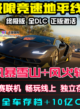 极限竞速地平线3 终极版 账号 xbox PC WIN10 微软商店正版可联机