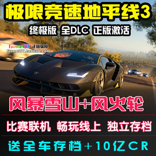 极限竞速地平线3 终极版 账号 xbox PC WIN10 微软商店正版可联机