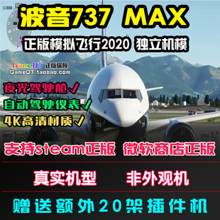 适用STEAM 微软商店正版 波音737独立机型 微软模拟飞行2020 游戏