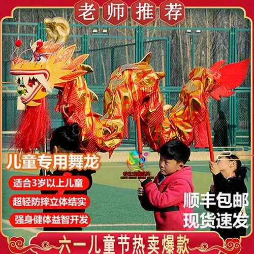 幼儿彩绸手舞狮龙道具