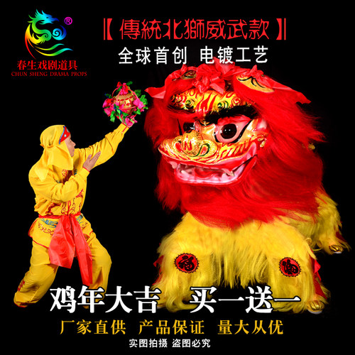买就送舞龙新款电镀用品狮头