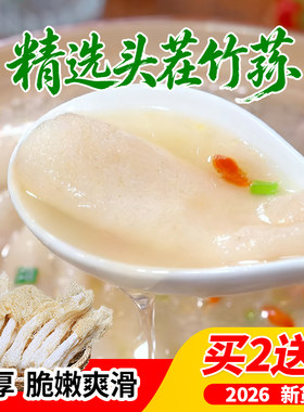 竹荪干货天然无熏硫食用菌菇50g-150g煲汤食材竹笙菌菇