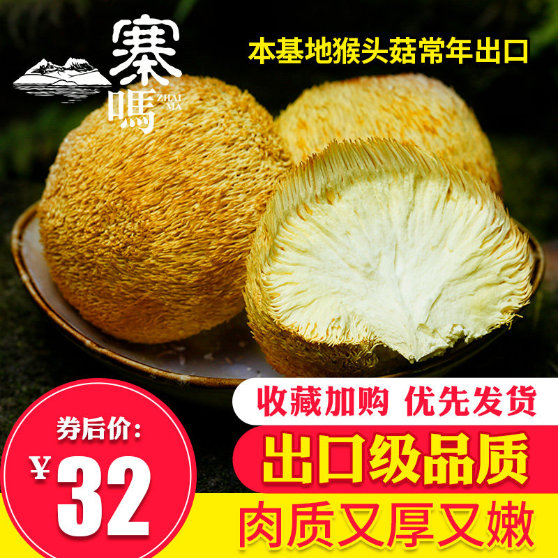 【寨嗎】猴頭菇幹貨400g猴頭蘑菇手工挑選原色不硫熏菌菇古田特産在類目 糧油米麪/南北乾貨/調味品, 南北乾貨/肉類乾貨, 乾貨/土特產, 猴頭菇中 - 來自Buy2taobao.com提供專業的淘寶代購服務