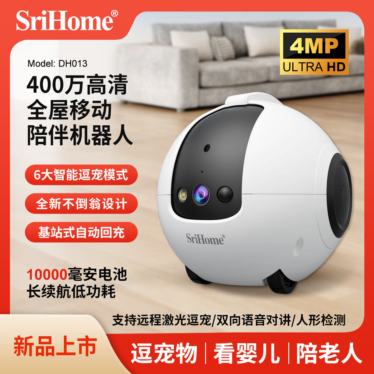 宠物伴侣机器人全屋移动高清WIFI网络摄像头不倒翁逗宠器远程监控