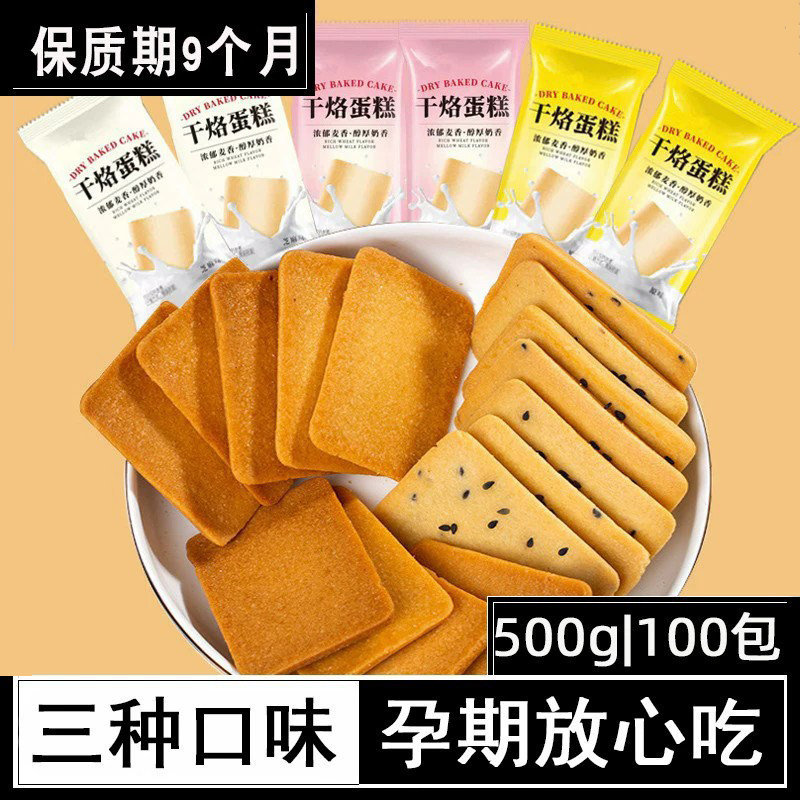 孕妇零食小吃营养孕期饼干健康小零食适合月子可以吃的干酪蛋糕