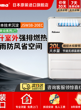 Paloma/百乐满20EC20升室外家用燃气热水器天然气恒温原装进口