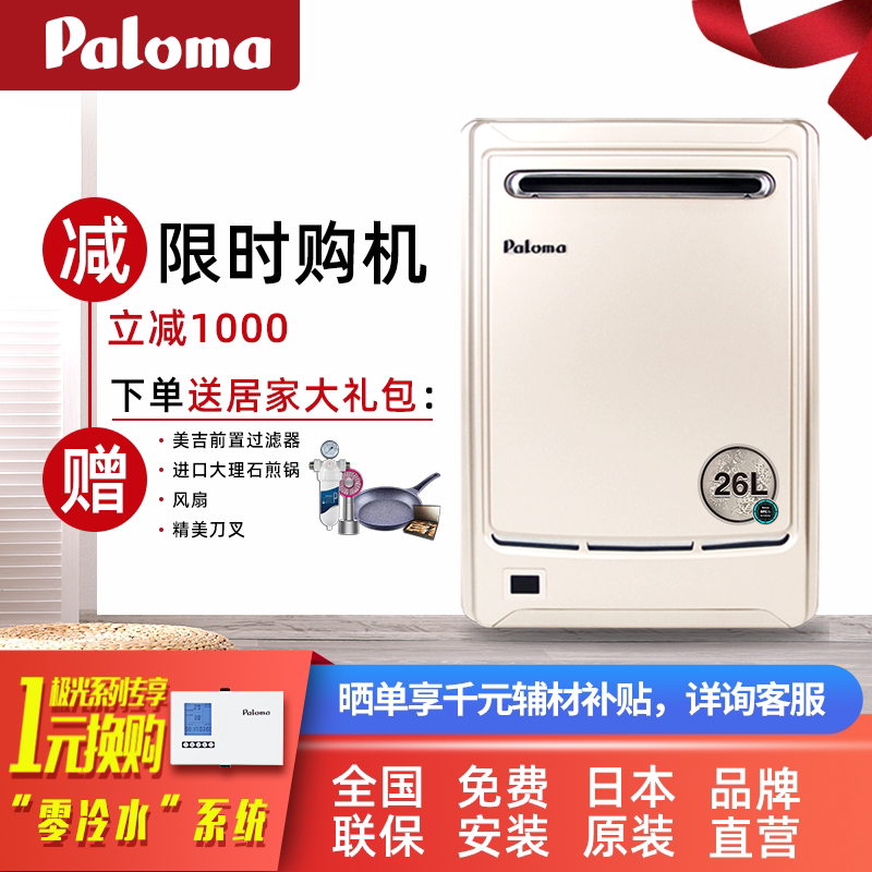 Paloma/百乐满JSW50-B267EWG26升新款家用室外燃气热水器恒温进口|msdalam kategori perkakas rumah besar, Water Heater, pemanas air gas - dari Buy2taobao.com untuk memberikan perkhidmatan ejen Taobao profesional membeli