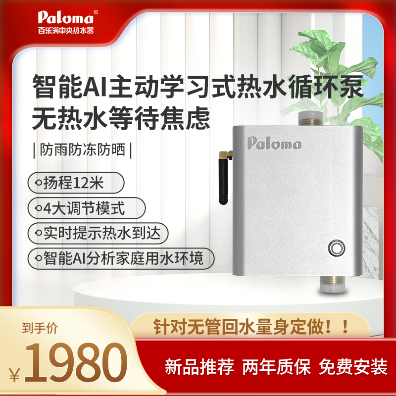 百乐满新品智能AI零冷水循环泵无管回水点对点实时温显家用PR-P5