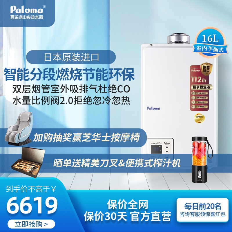 Paloma/百乐满 PH-16SXT 16升平衡式家用燃气热水器恒温日本进口