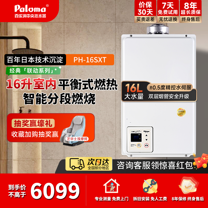 /燃气热水器Paloma平衡式