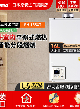 Paloma/百乐满 PH-16SXT 16升平衡式家用燃气热水器恒温日本进口