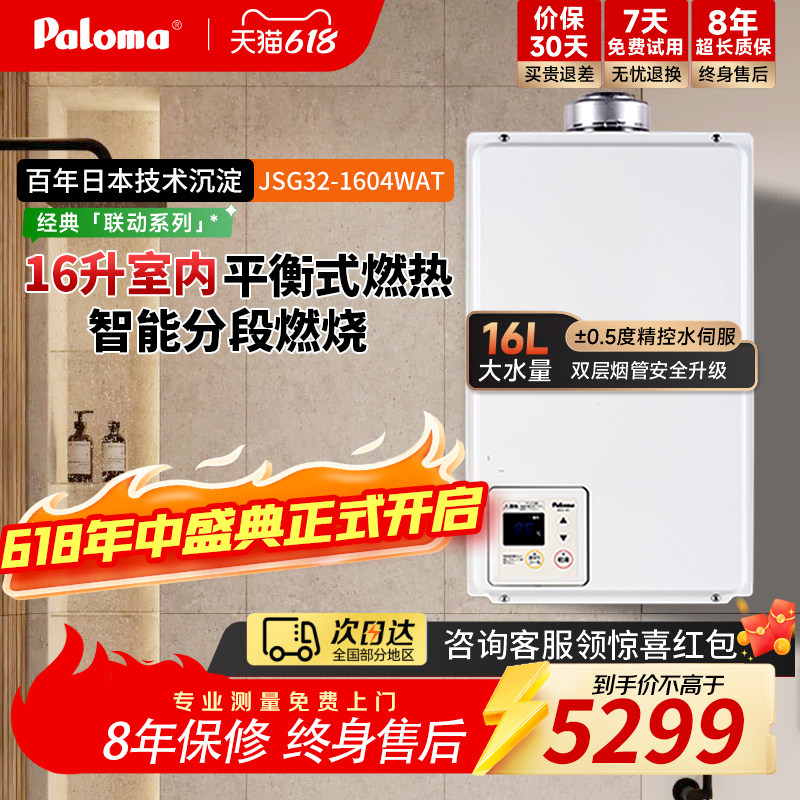 Paloma/百乐满 PH-16SXT 16升平衡式家用燃气热水器恒温日本进口
