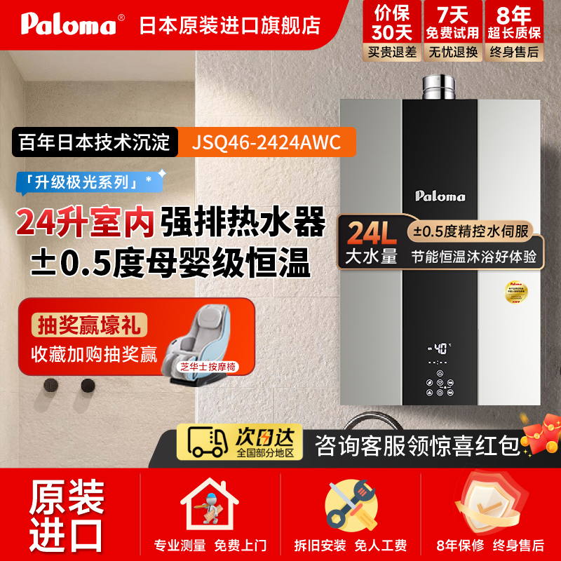智能恒温百乐满燃气热水器