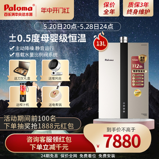 百乐满13升室内家用燃气热水器1301BCF恒温静音日本进口 Paloma