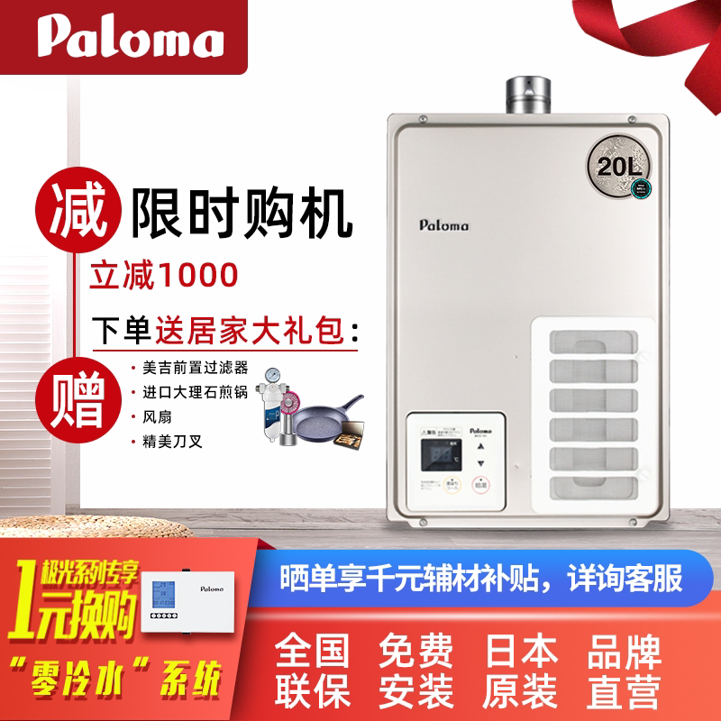 Paloma/百乐满JSQ40-B207F 20升室内中央燃气热水器防冻恒温进口在类目 大家电, 热水器, 燃气热水器中 - 来自Buy2taobao.com提供专业的淘宝代购服务