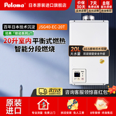 百乐满 20T Paloma 20升平衡式 燃气热水器恒温静音防冻进口
