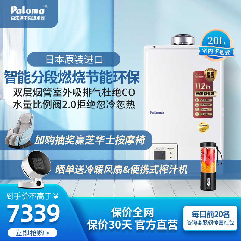 Paloma/百乐满 EC-20T 20升平衡式燃气热水器恒温静音防冻进口