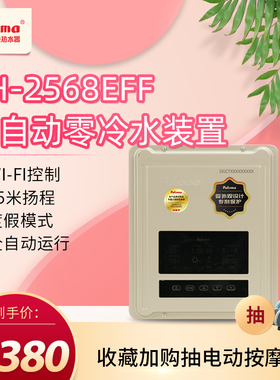 百乐满PH-2568EFF零冷水循环泵回水器外置即热恒温家用WIFI控制