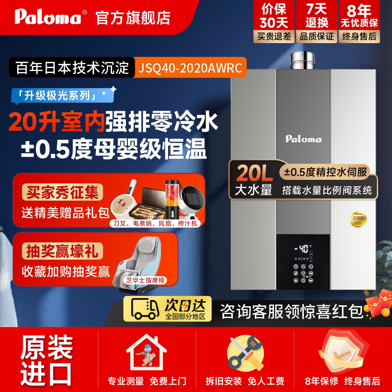 Paloma/百乐满2020AWRC零冷水燃气热水器恒温20升家用强排天然气