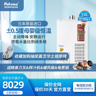 Paloma 242IEFS 百乐满 24升中央燃气热水器恒温静音日本进口