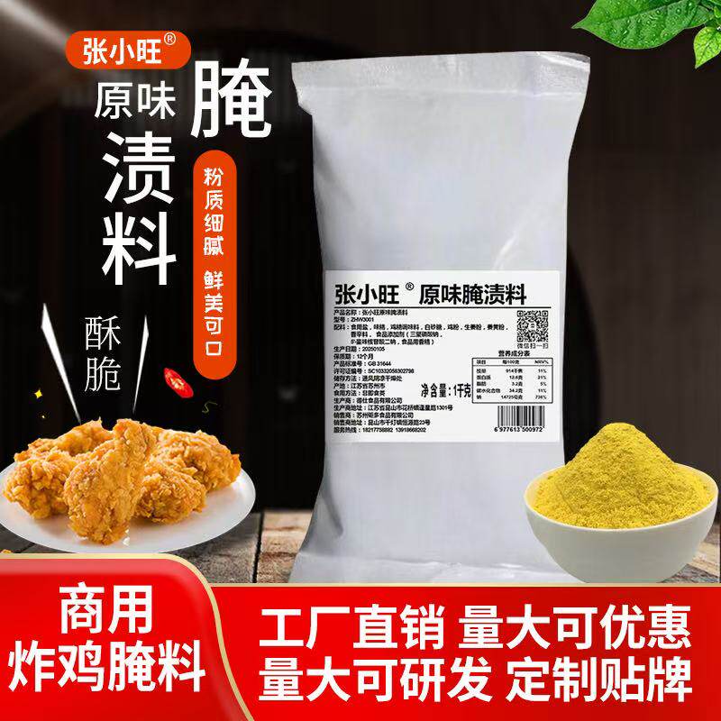 原味炸鸡腌料韩式炸鸡腌料