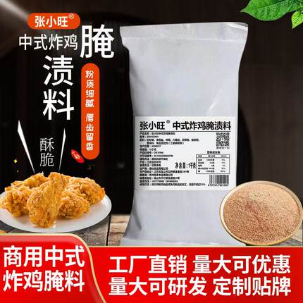 张小旺中式炸鸡腌渍料中式炸鸡腌料鸡腿中式腌料中式脆皮炸鸡腌料