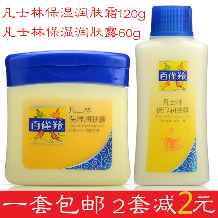 包邮 百雀羚凡士林保湿霜120g送保湿润肤露60g乳液面霜国产小黄油