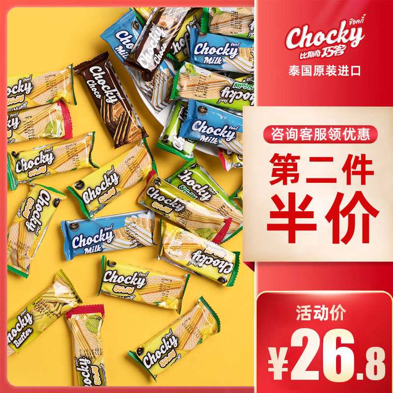 比斯奇果屋巧客进口零食牛奶夹心低卡威化饼干500g办公休闲食品